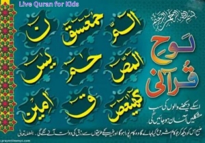 Blessings of Surah Araf through Learn Quran Online